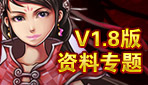 v1.8����ר��